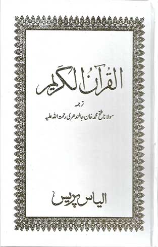 Quran Pak Ref No 20